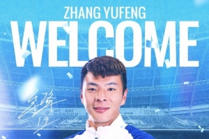 欢迎入城|张宇峰租借加盟深圳新鹏城足球俱乐部